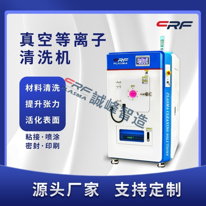 crf-誠峰等離子蝕刻機(jī)使用四氟化碳作為反應(yīng)氣體的主要作用(圖1)